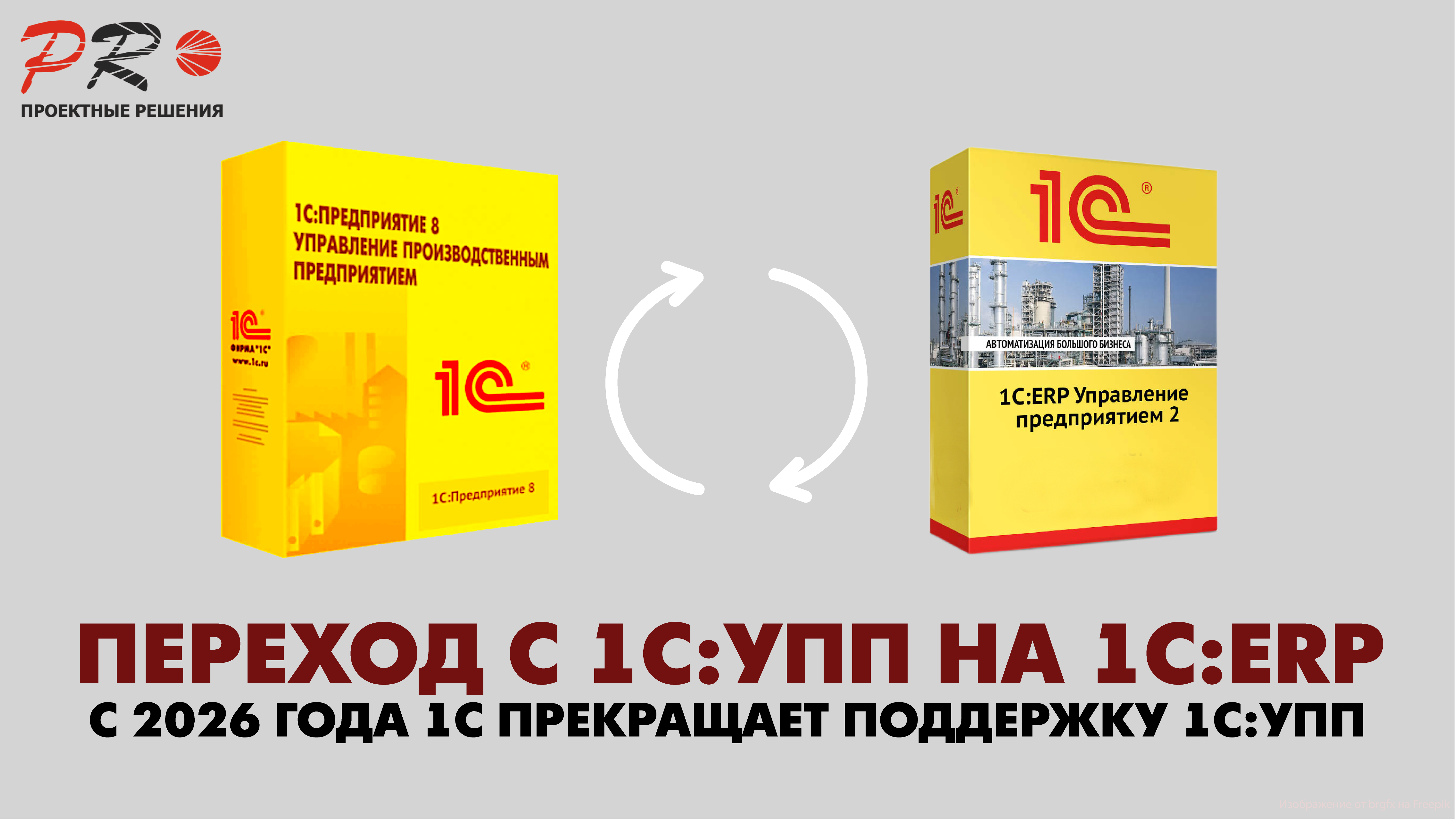 Как быстро и без затрат перейти с 1С:УПП на 1С:ERP в облаке Как быстро и без затрат перейти с 1С:УПП на 1С:ERP в облаке