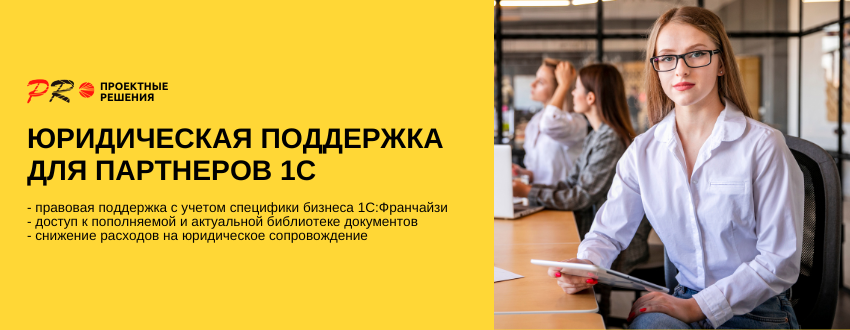 1С-Право.png 1С-Право.png