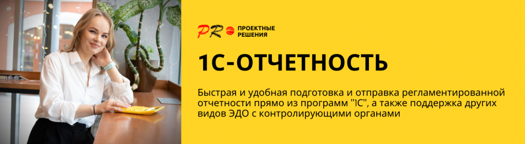 1С-Отчетность.png 1С-Отчетность