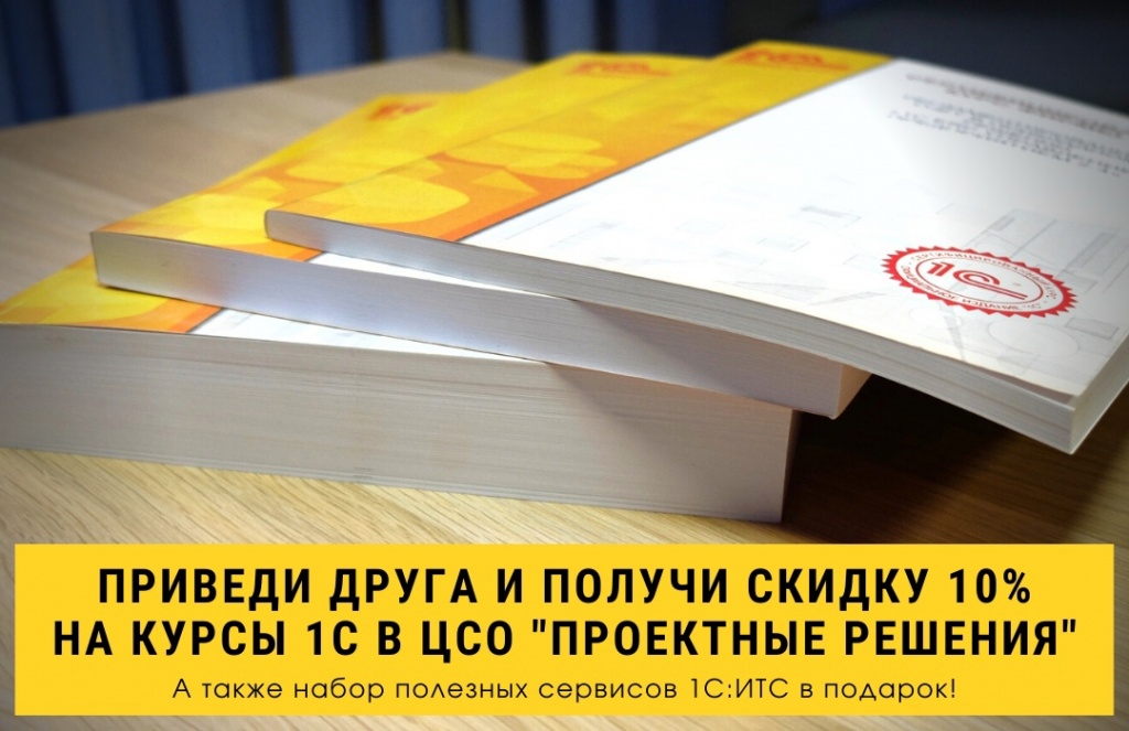 Курсы 1С Акции Курсы 1С Акции