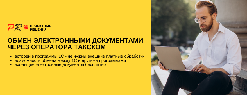 1С-Такском.png 1С-Такском.png